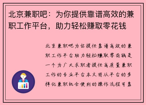 北京兼职吧：为你提供靠谱高效的兼职工作平台，助力轻松赚取零花钱