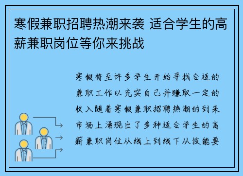 寒假兼职招聘热潮来袭 适合学生的高薪兼职岗位等你来挑战