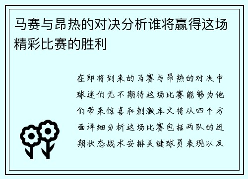 马赛与昂热的对决分析谁将赢得这场精彩比赛的胜利