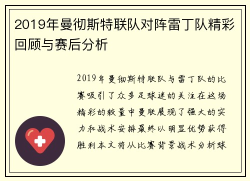2019年曼彻斯特联队对阵雷丁队精彩回顾与赛后分析
