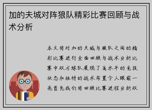 加的夫城对阵狼队精彩比赛回顾与战术分析