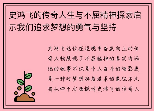 史鸿飞的传奇人生与不屈精神探索启示我们追求梦想的勇气与坚持