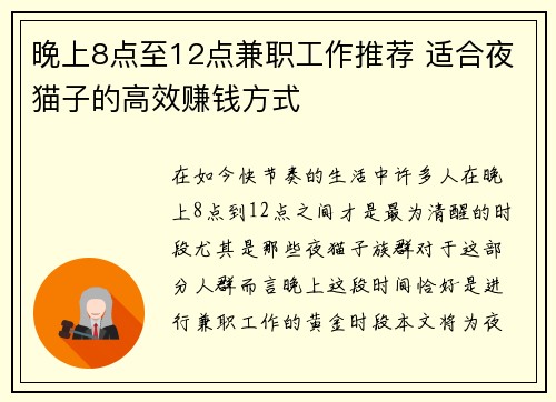 晚上8点至12点兼职工作推荐 适合夜猫子的高效赚钱方式