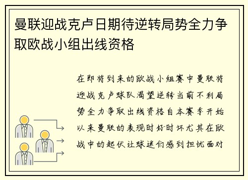 曼联迎战克卢日期待逆转局势全力争取欧战小组出线资格