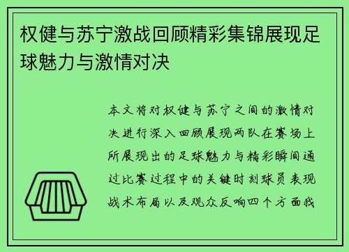 权健与苏宁激战回顾精彩集锦展现足球魅力与激情对决