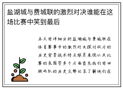 盐湖城与费城联的激烈对决谁能在这场比赛中笑到最后