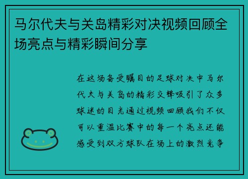 马尔代夫与关岛精彩对决视频回顾全场亮点与精彩瞬间分享
