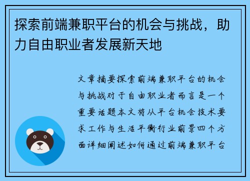 探索前端兼职平台的机会与挑战，助力自由职业者发展新天地
