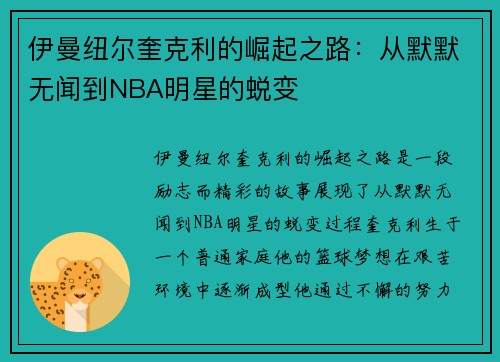 伊曼纽尔奎克利的崛起之路：从默默无闻到NBA明星的蜕变