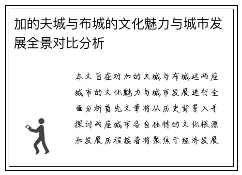 加的夫城与布城的文化魅力与城市发展全景对比分析