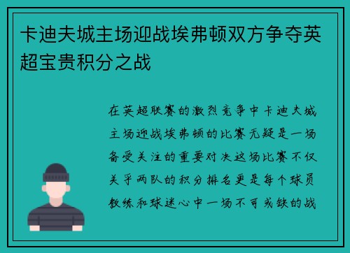 卡迪夫城主场迎战埃弗顿双方争夺英超宝贵积分之战