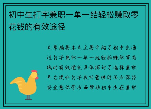 初中生打字兼职一单一结轻松赚取零花钱的有效途径