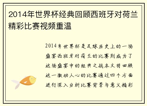2014年世界杯经典回顾西班牙对荷兰精彩比赛视频重温