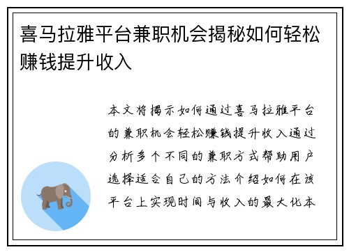 喜马拉雅平台兼职机会揭秘如何轻松赚钱提升收入