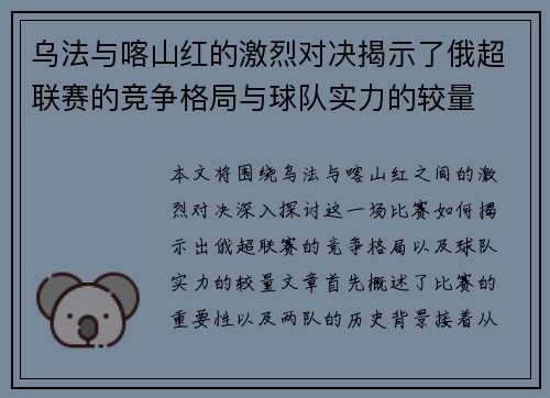乌法与喀山红的激烈对决揭示了俄超联赛的竞争格局与球队实力的较量