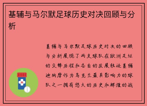 基辅与马尔默足球历史对决回顾与分析