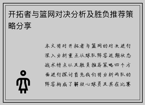 开拓者与篮网对决分析及胜负推荐策略分享