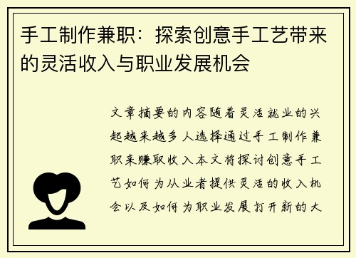 手工制作兼职：探索创意手工艺带来的灵活收入与职业发展机会