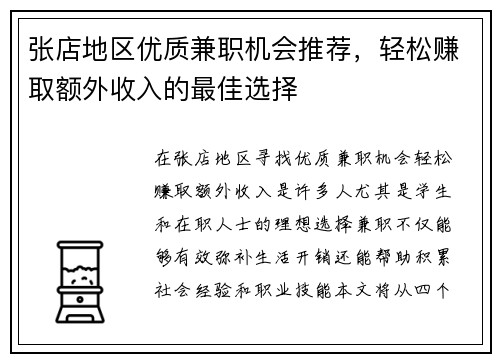张店地区优质兼职机会推荐，轻松赚取额外收入的最佳选择