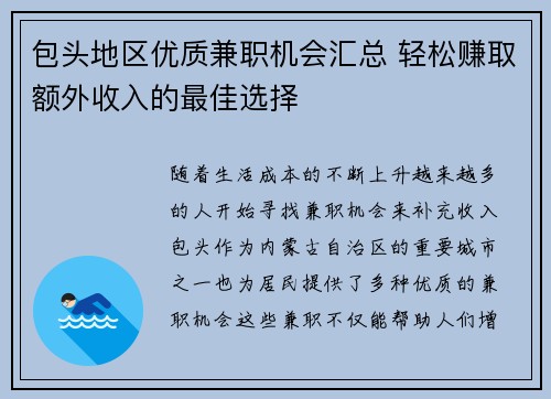 包头地区优质兼职机会汇总 轻松赚取额外收入的最佳选择