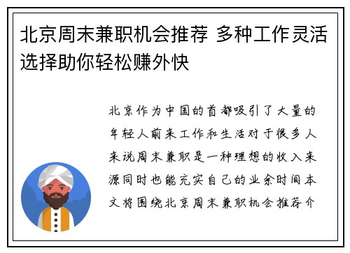 北京周末兼职机会推荐 多种工作灵活选择助你轻松赚外快