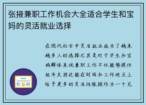 张掖兼职工作机会大全适合学生和宝妈的灵活就业选择