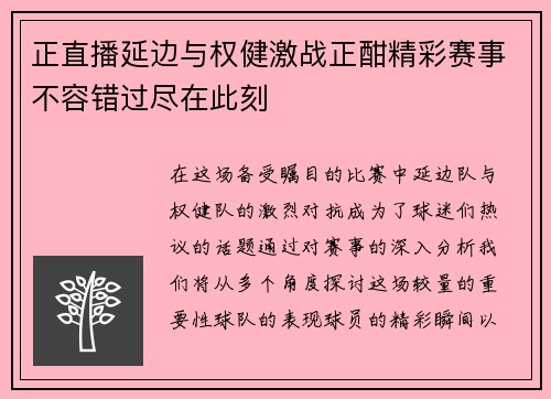 正直播延边与权健激战正酣精彩赛事不容错过尽在此刻