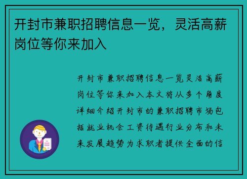 开封市兼职招聘信息一览，灵活高薪岗位等你来加入