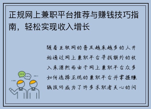 正规网上兼职平台推荐与赚钱技巧指南，轻松实现收入增长