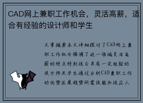 CAD网上兼职工作机会，灵活高薪，适合有经验的设计师和学生
