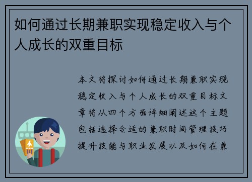 如何通过长期兼职实现稳定收入与个人成长的双重目标