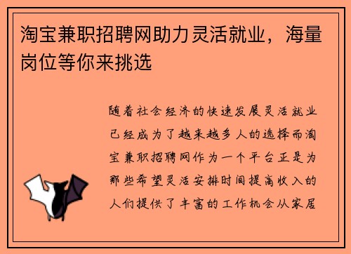 淘宝兼职招聘网助力灵活就业，海量岗位等你来挑选