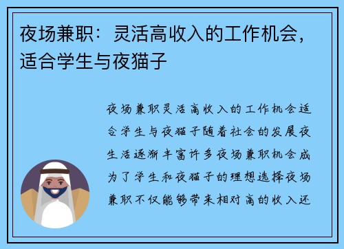 夜场兼职：灵活高收入的工作机会，适合学生与夜猫子