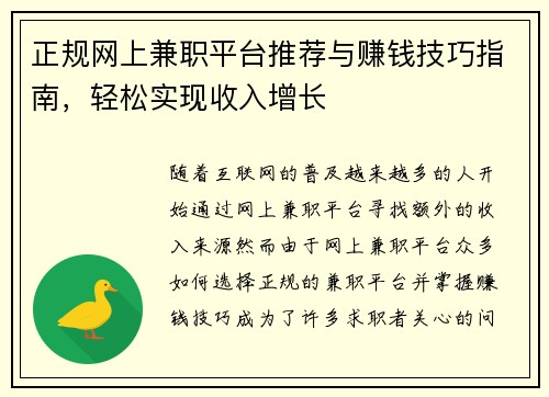 正规网上兼职平台推荐与赚钱技巧指南，轻松实现收入增长