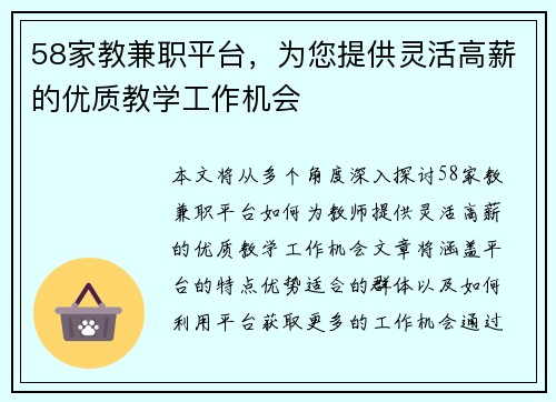 58家教兼职平台，为您提供灵活高薪的优质教学工作机会