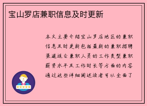 宝山罗店兼职信息及时更新