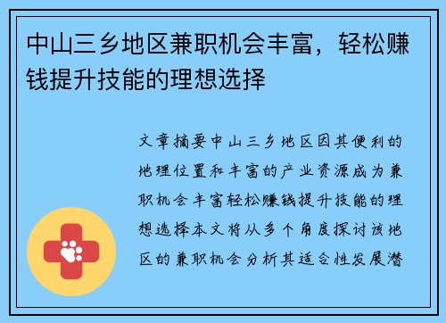 中山三乡地区兼职机会丰富，轻松赚钱提升技能的理想选择