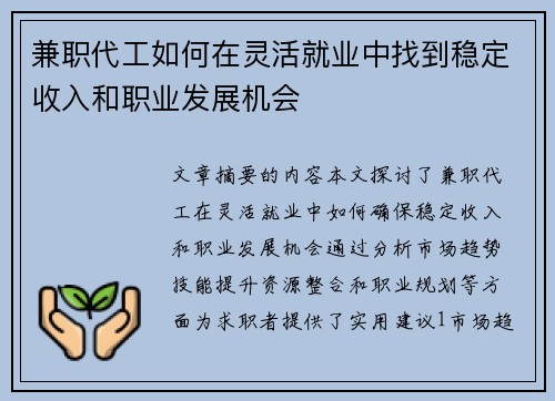 兼职代工如何在灵活就业中找到稳定收入和职业发展机会