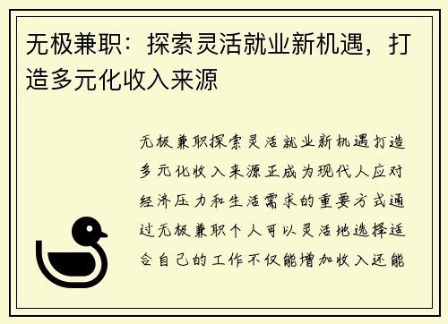 无极兼职：探索灵活就业新机遇，打造多元化收入来源