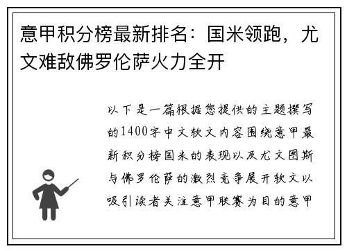 意甲积分榜最新排名：国米领跑，尤文难敌佛罗伦萨火力全开