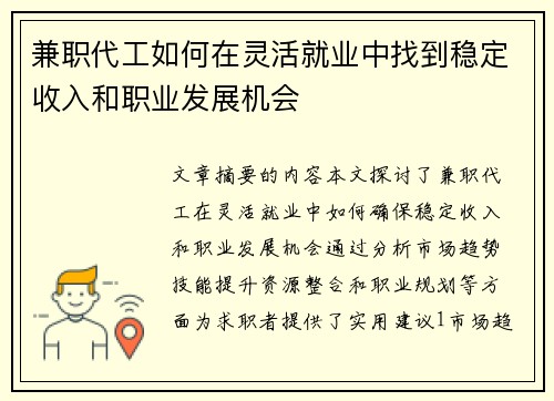 兼职代工如何在灵活就业中找到稳定收入和职业发展机会