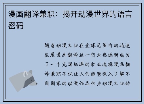 漫画翻译兼职：揭开动漫世界的语言密码