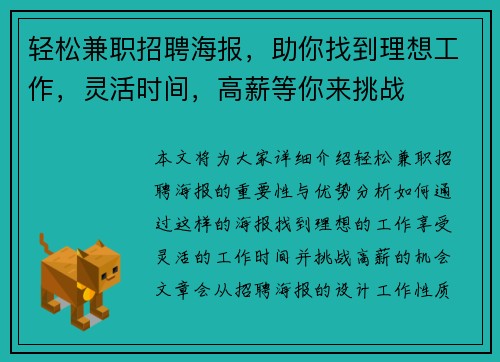 轻松兼职招聘海报，助你找到理想工作，灵活时间，高薪等你来挑战