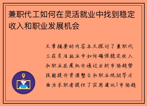 兼职代工如何在灵活就业中找到稳定收入和职业发展机会
