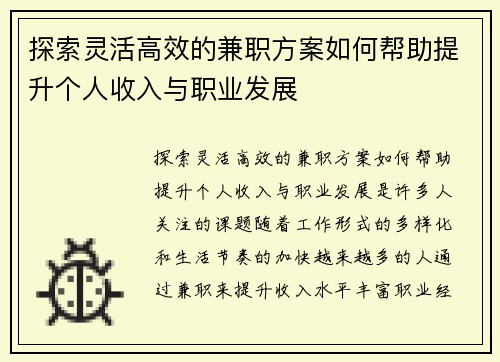 探索灵活高效的兼职方案如何帮助提升个人收入与职业发展