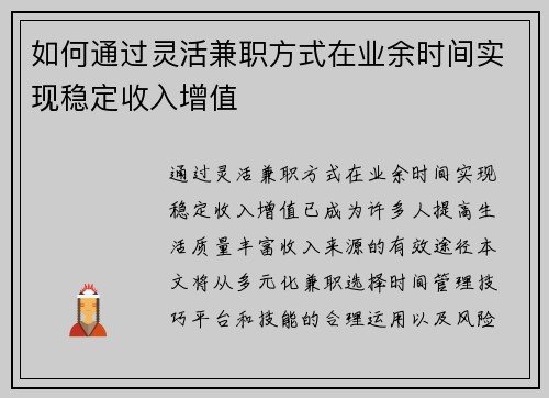 如何通过灵活兼职方式在业余时间实现稳定收入增值