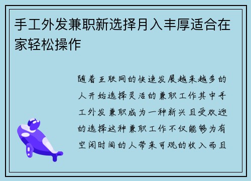手工外发兼职新选择月入丰厚适合在家轻松操作