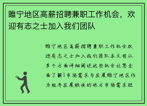 睢宁地区高薪招聘兼职工作机会，欢迎有志之士加入我们团队