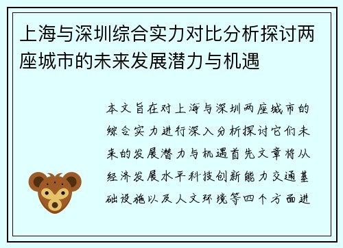 上海与深圳综合实力对比分析探讨两座城市的未来发展潜力与机遇