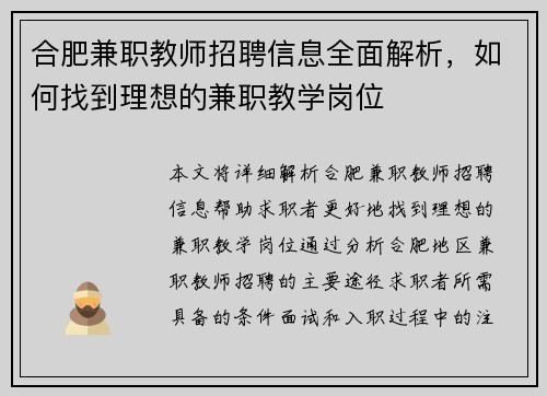 合肥兼职教师招聘信息全面解析，如何找到理想的兼职教学岗位